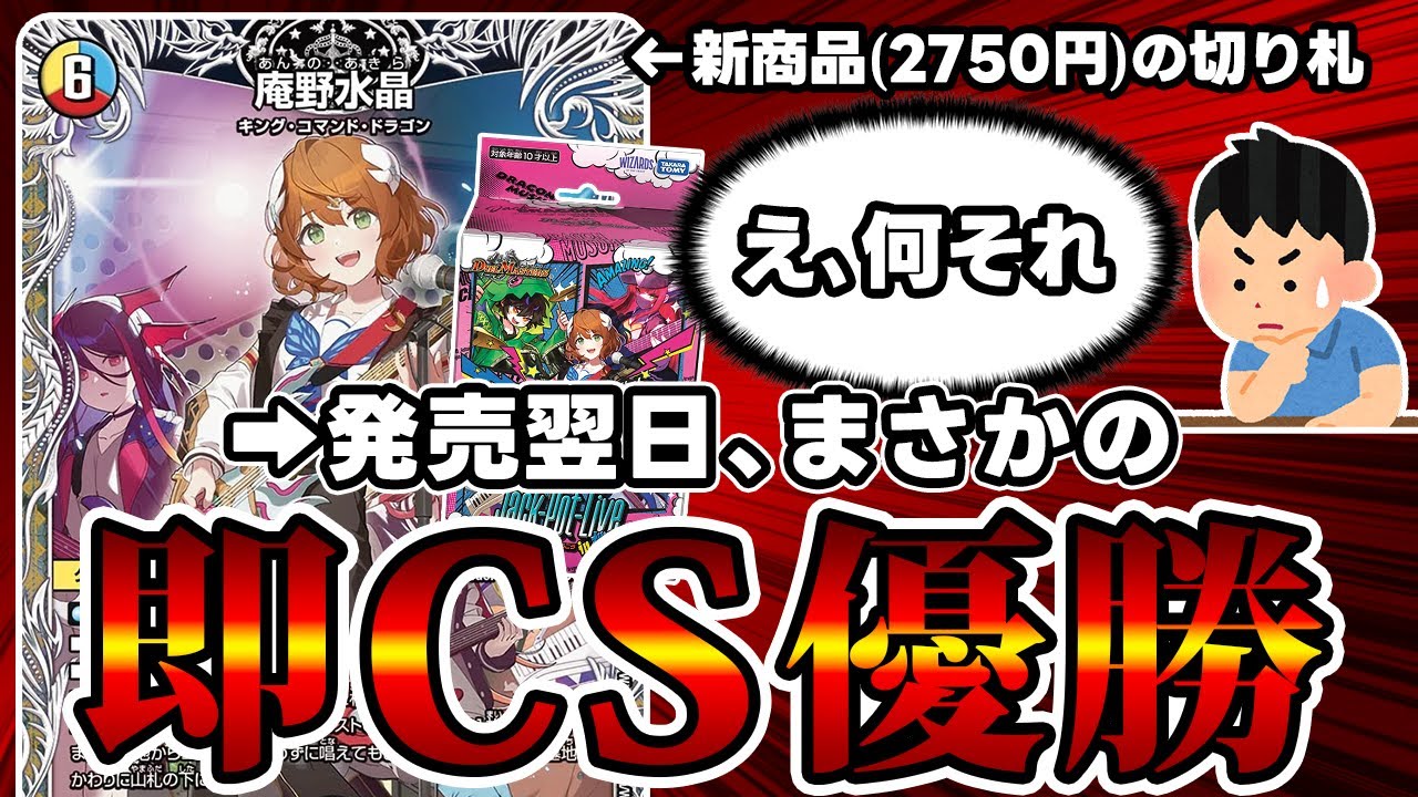 デュエマ】キャラプレミアムデッキの切札枠、強すぎて早速CSで優勝を