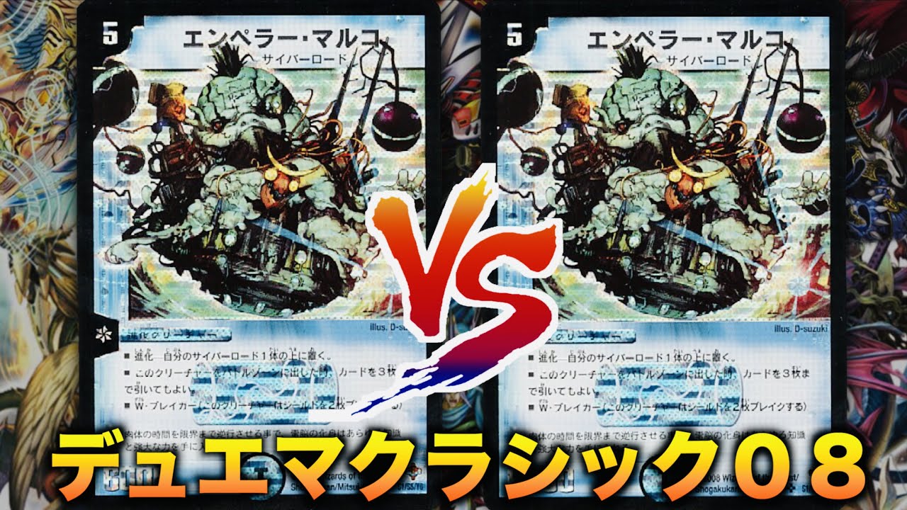 DuelMasterClassic08] A Marco-on-Marco brawl! 