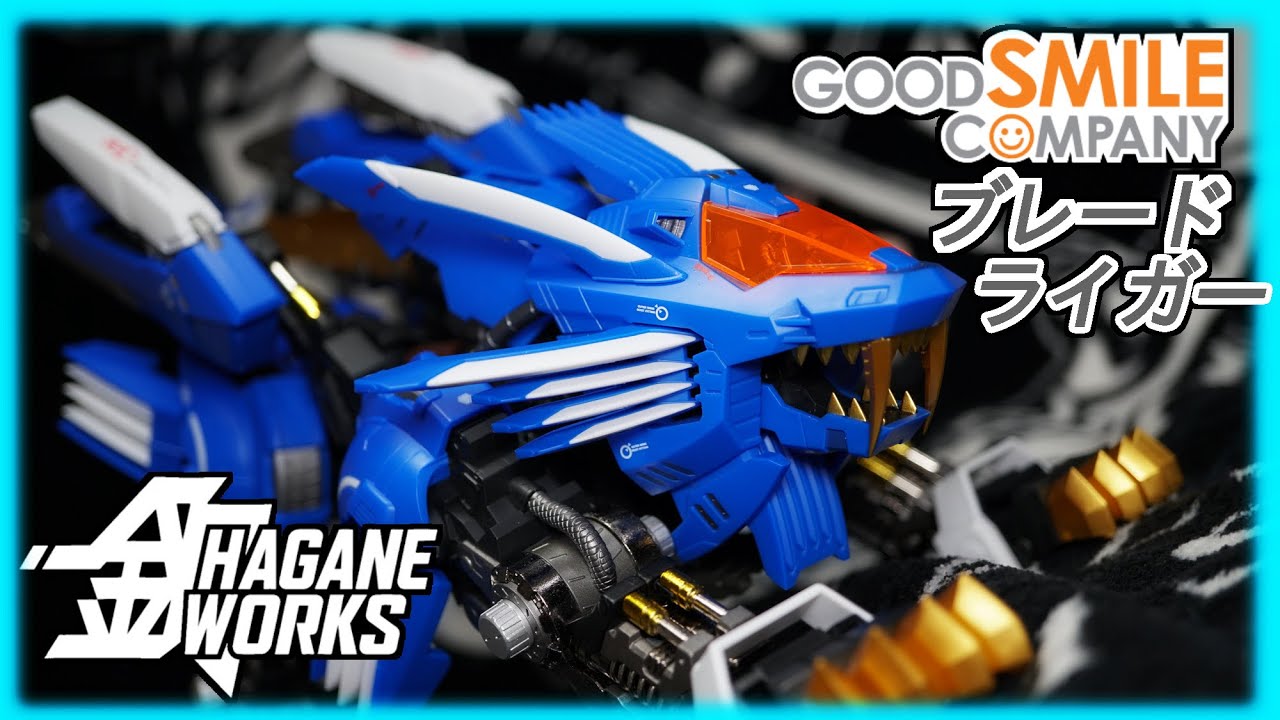 HAGANE WORKS】史上最強満足度！ブレードライガー レビュー！金属感が