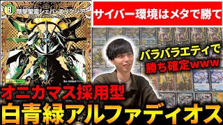 シェバエリクシア軸で『トリーヴァアルファディオス』組んだらサイバー