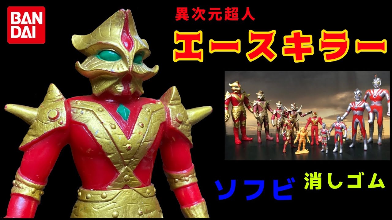 Ace Killer, the other-dimensional superhuman, soft vinyl monster