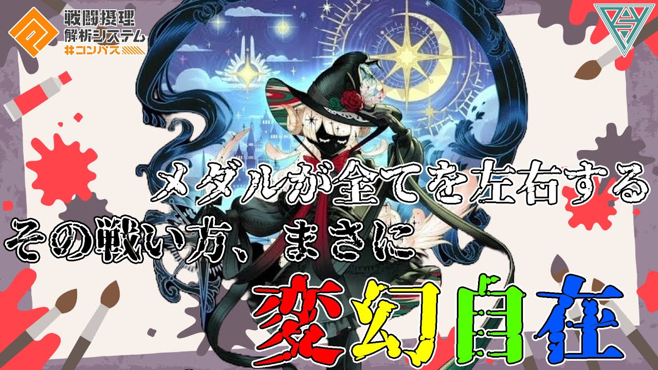 コンパス 】【ーペルリニエ】メダルで性能が極端に変わる新ヒーロー