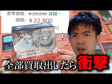 MTG] Boxes that are below retail price even before release, open