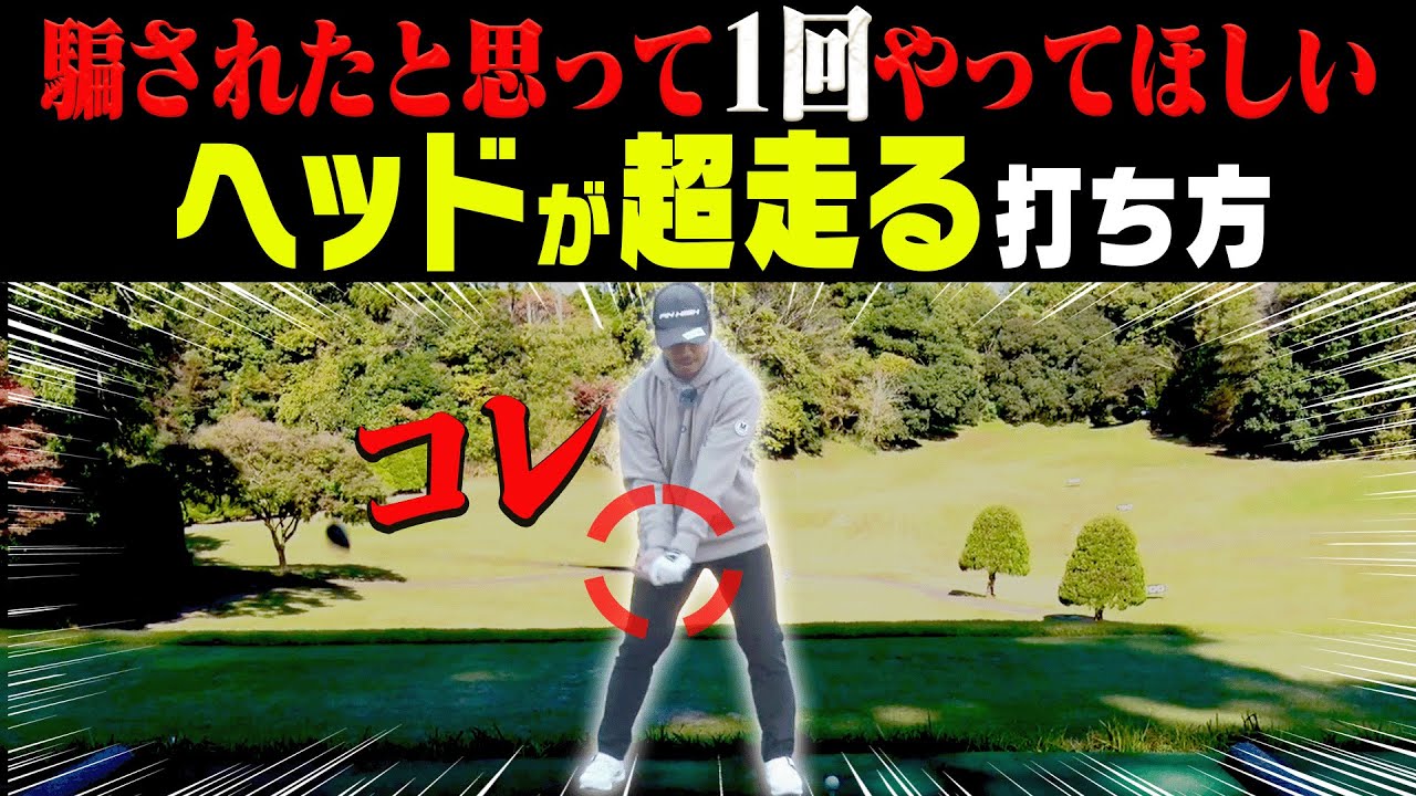 手首を◯◯するとドライバーのヘッドが走ってめっちゃ飛ぶ！？SRIXON