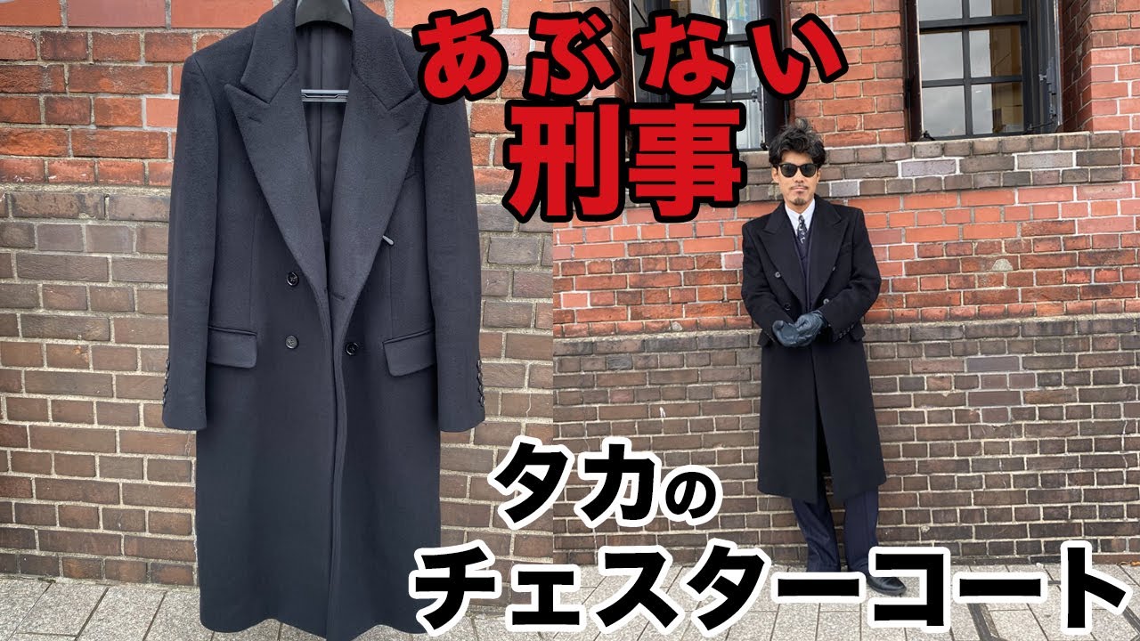 Dangerous Detective Tachi Hiroshi (Taka) Chesterfield Coat