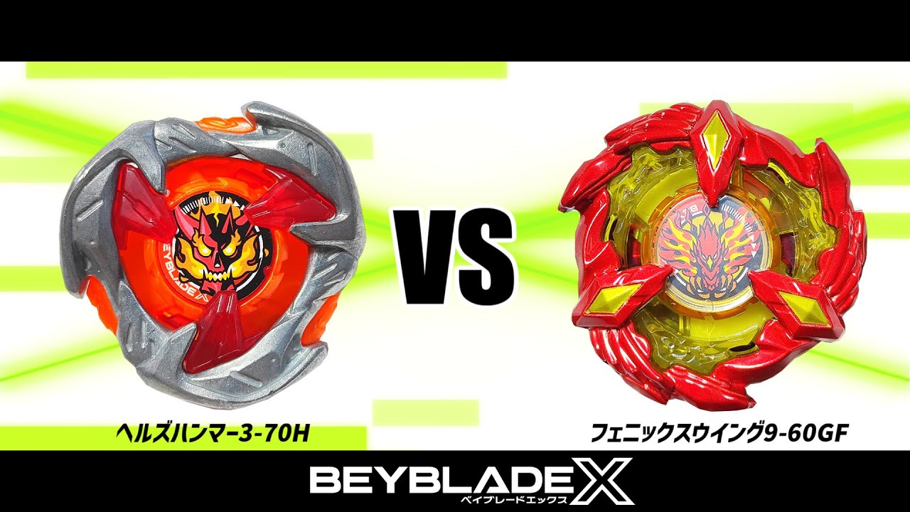 ベイブレードX ドランバスター1-60A VS フェニックスウイング9-60GF