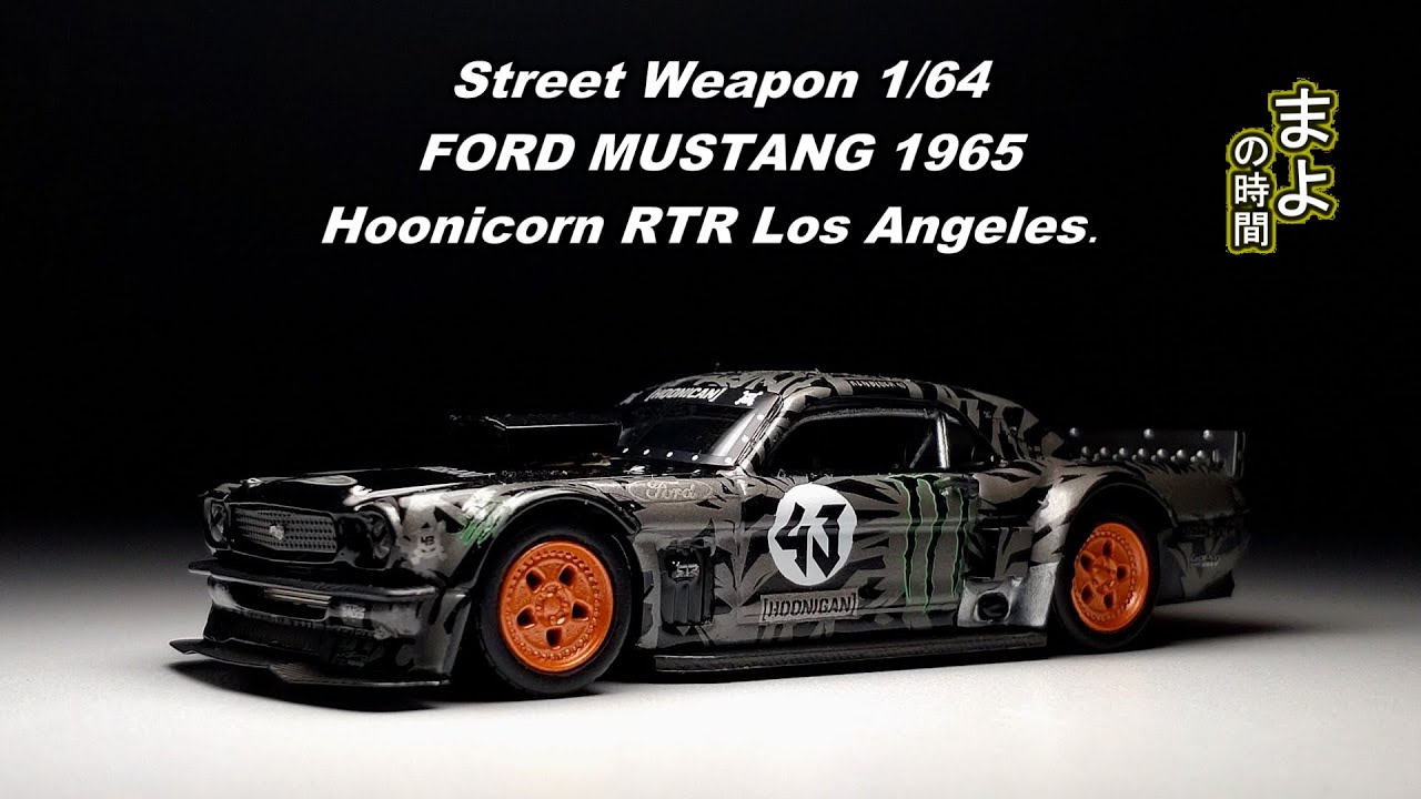 レビュー】ストリートウェポン 1/64 フォード マスタング 1965