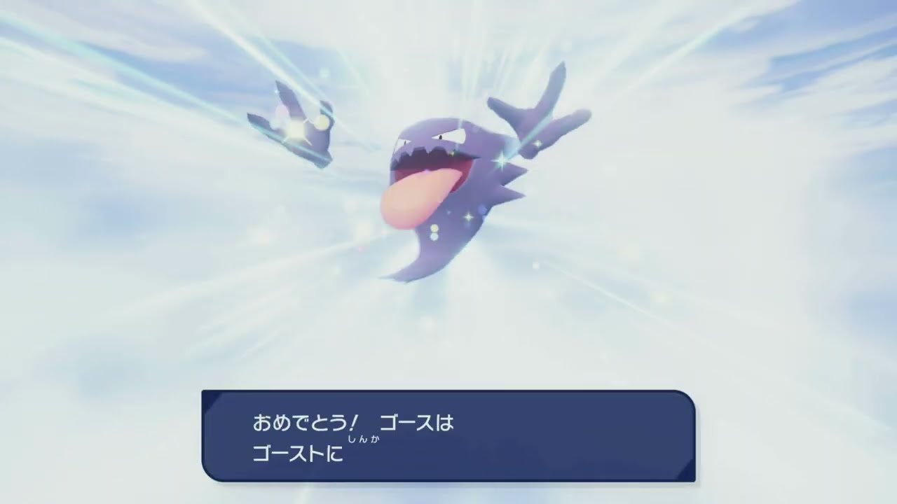 ポケモン進化 ゴース ゴースト ゲンガー レジェンズZA - YouTube
