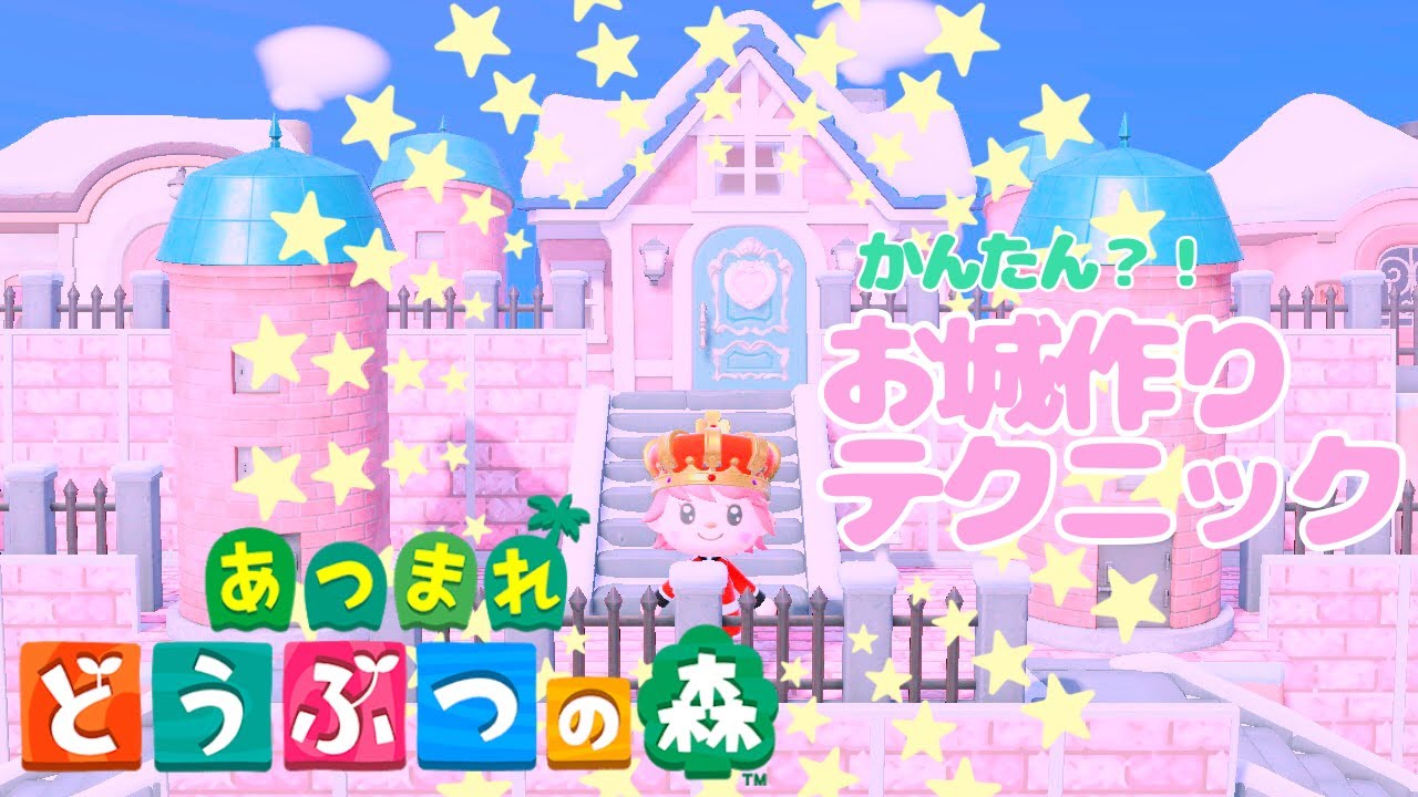 animal crossing】how to make a pink castle - YouTube