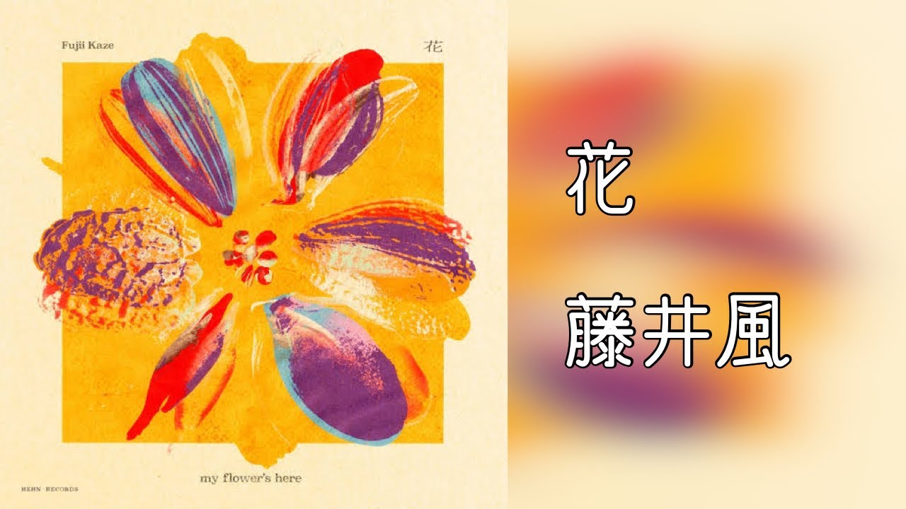 藤井風 花カラビナ レッド Hana - YouTube 藤井風 花カラビナ（赤)