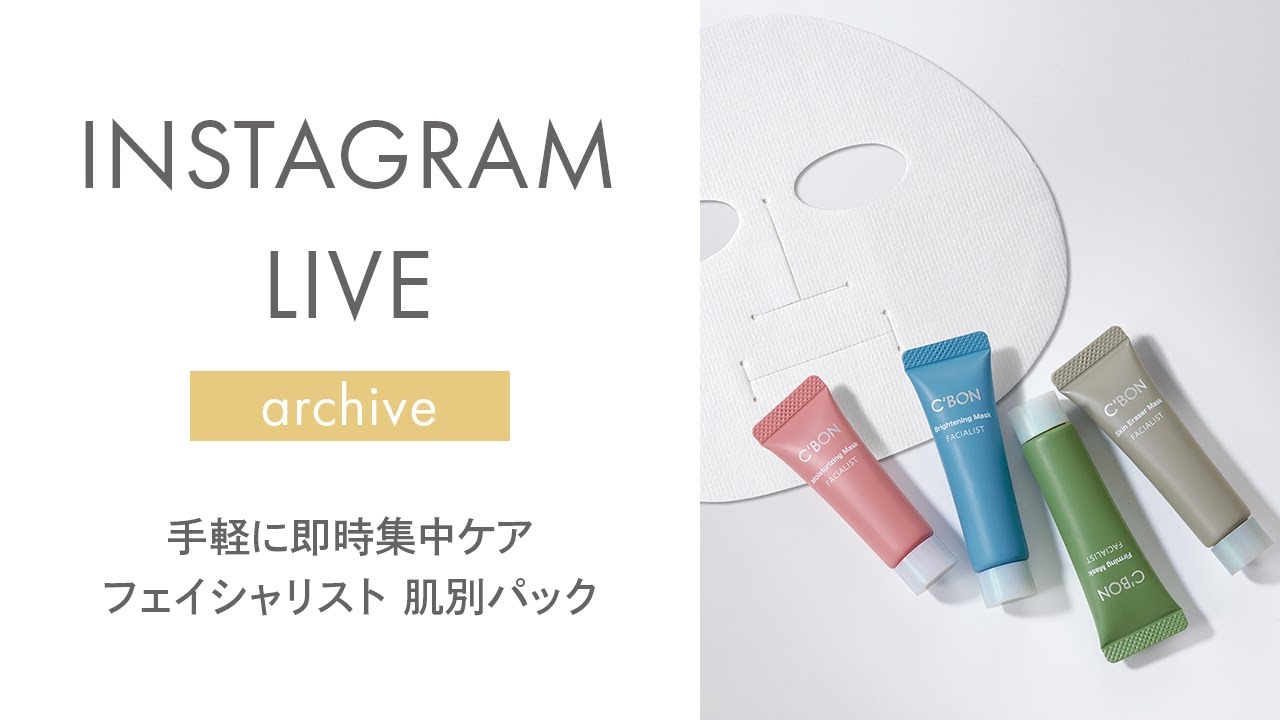 シーボン公式】手軽に即時集中ケア！フェイシャリスト 肌別パック