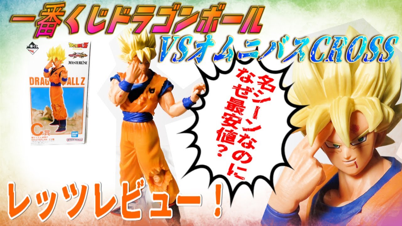 Lowest Price! Ichiban Kuji Dragon Ball] VS Omnibus CROSSC Prize