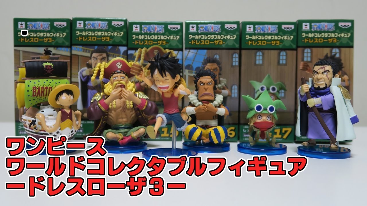 ワンピース ワールドコレクタブルフィギュア ドレスローザ3を開封っ