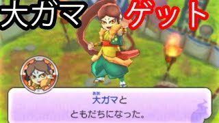 Yo-kai Watch 2 #70 Get the Giant Toad! How to get the Tsuchigumo