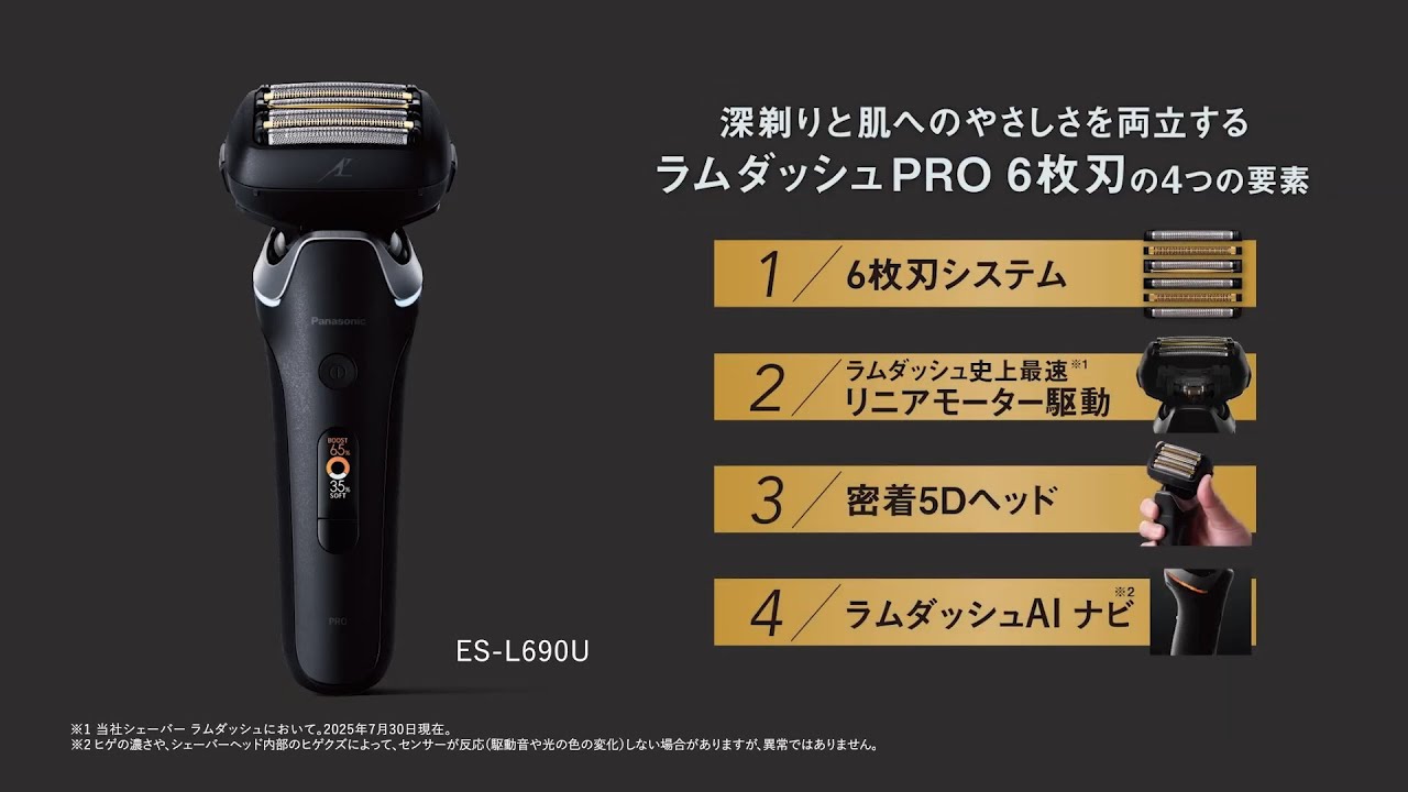 70年磨き続けた技術を結集。パナソニック最上位シリーズ、ラムダッシュ