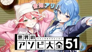 アソビ大全 / 告知】みこめっと、最終決戦💥【ホロライブ / #miComet