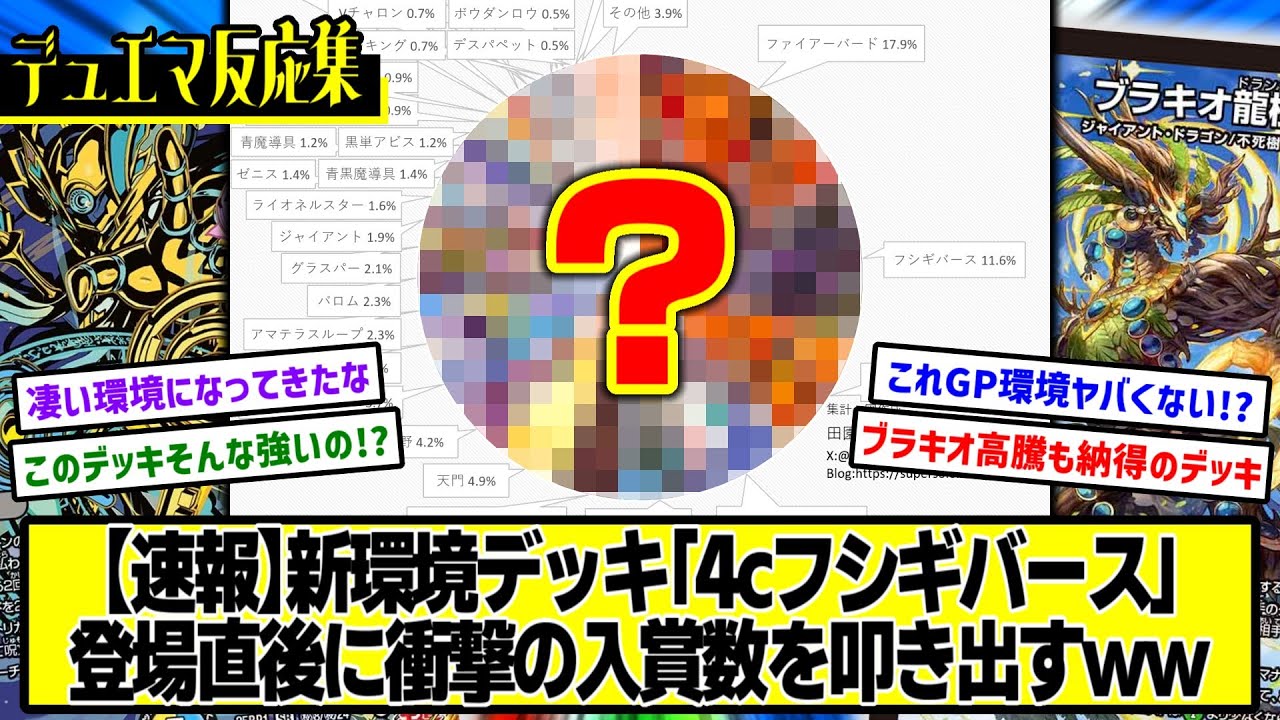 デュエマ】『新たな環境Tier1デッキ「ペテンシーフシギバース」の入賞