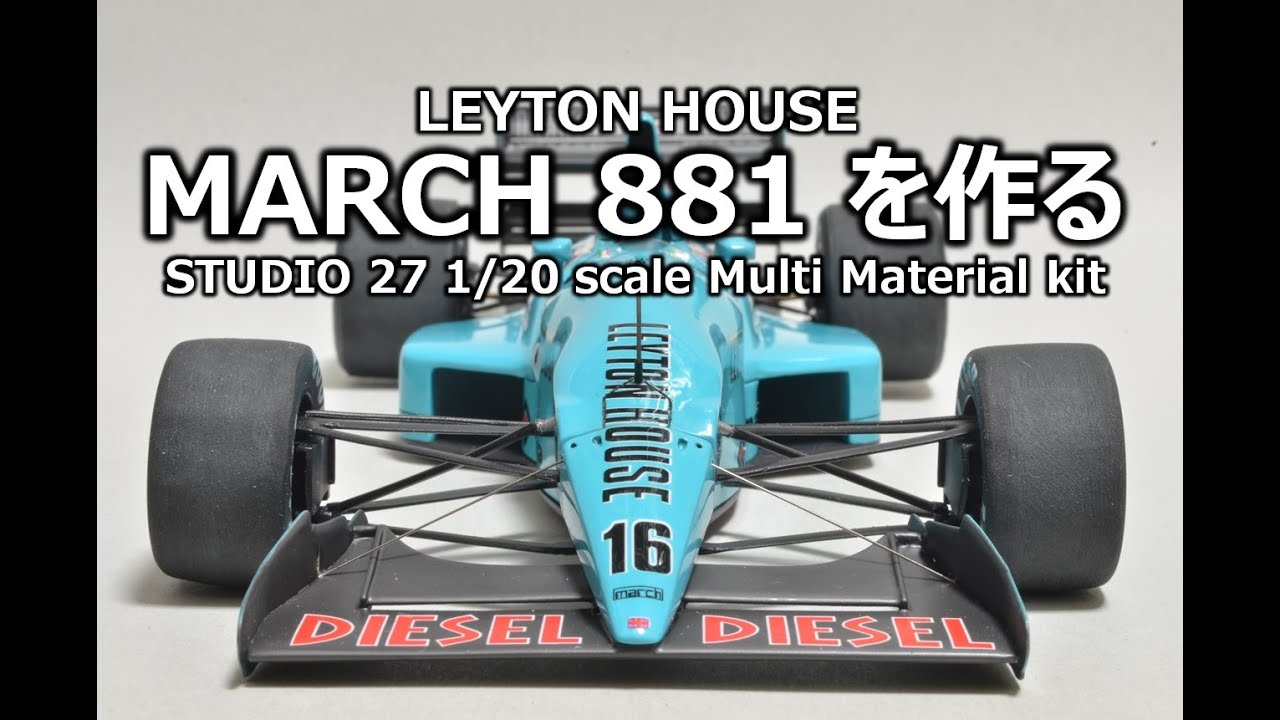 F1】 レイトンハウスマーチ881を作る - YouTube