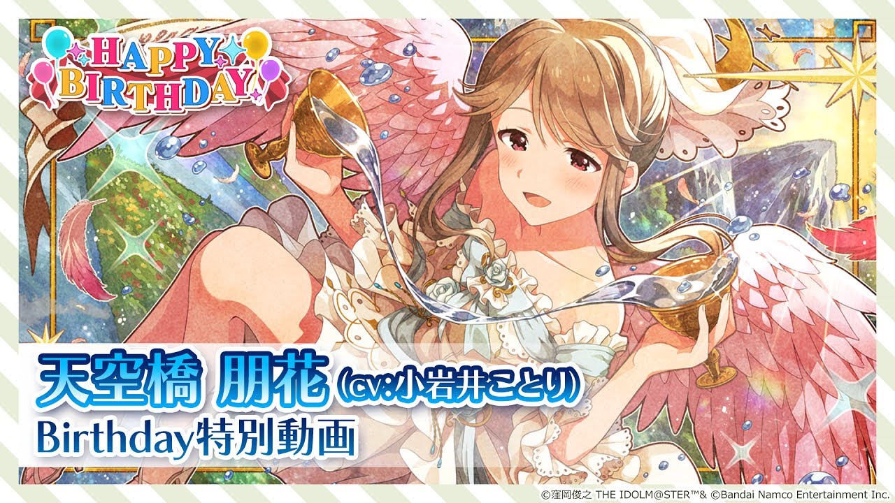 ミリシタ】天空橋朋花 Birthday特別動画【アイドルマスター】 - YouTube