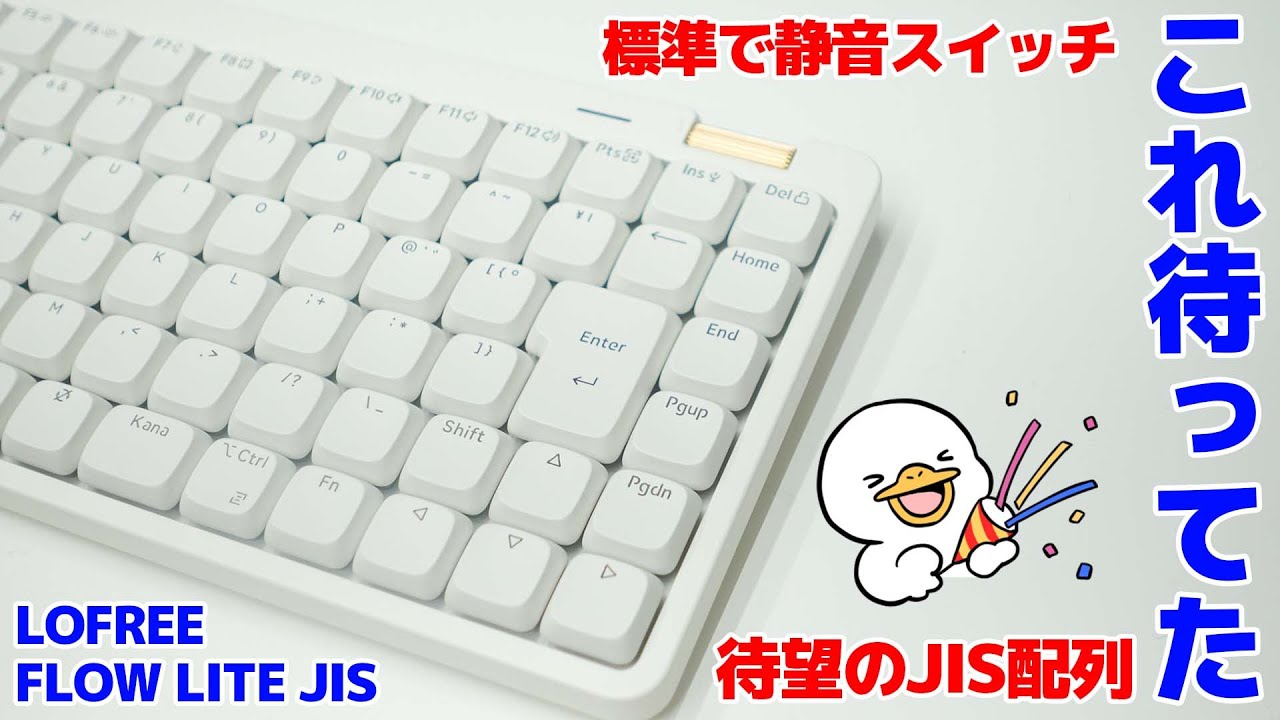 Finally, the JIS layout is here! LOFREE FLOW LITE JIS is the
