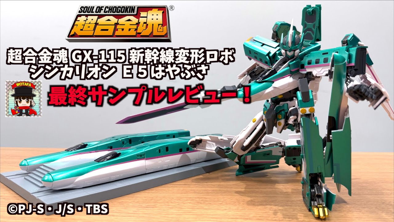 いよいよ発売目前！最終サンプルで完全変形ギミックを徹底解説『超合金