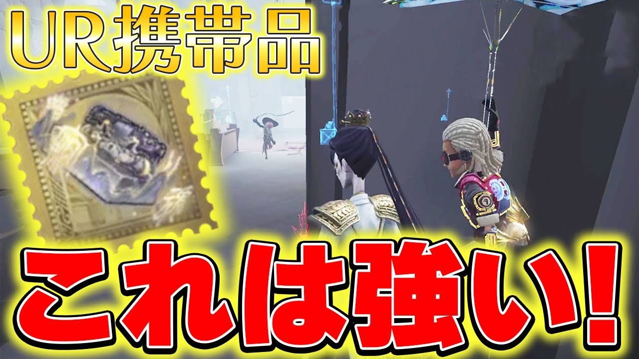 第五人格】白黒無常のUR携帯品【証明】ついに手に入れました！！試合で