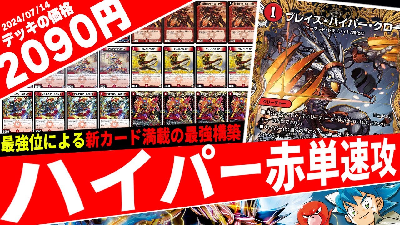 デュエマ】現在の