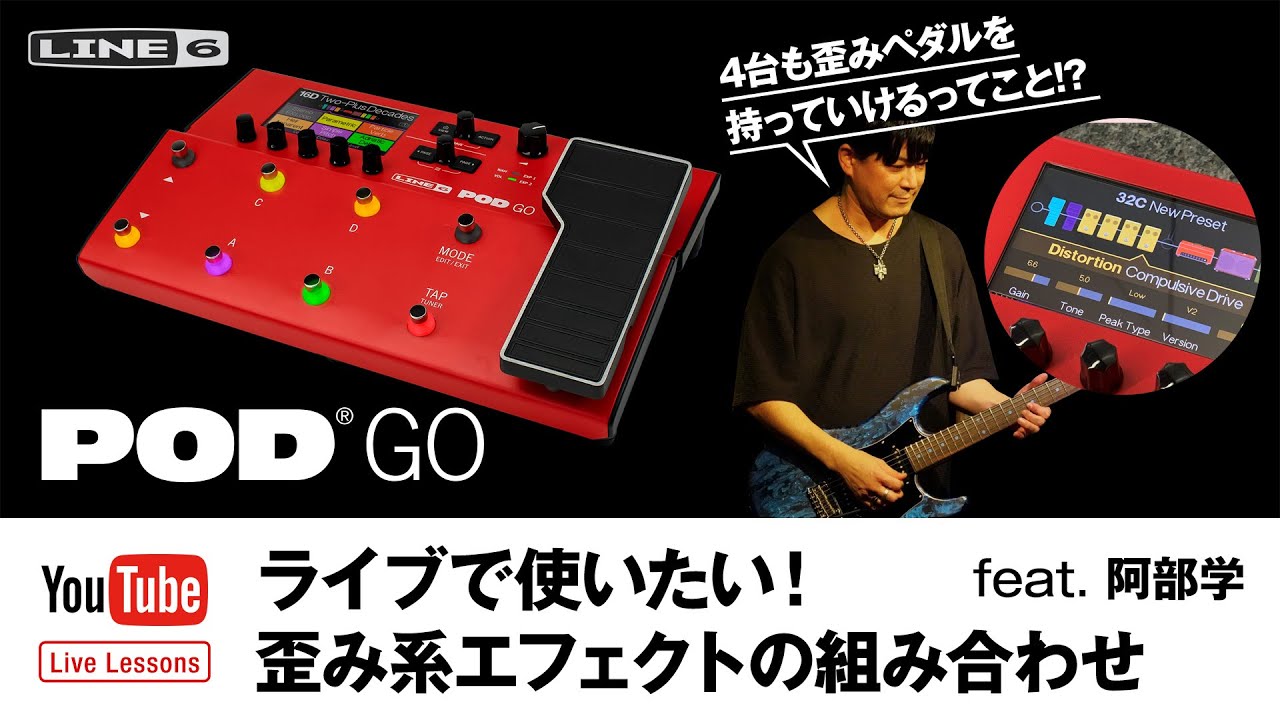 Manabu Abe's POD Go Lately | Line 6 Live Lessons - YouTube