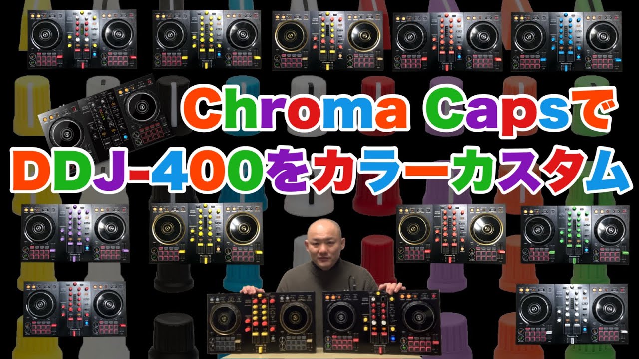 DDJ-400をChroma Capsでカラーカスタム！ラバー素材で指が痛くない