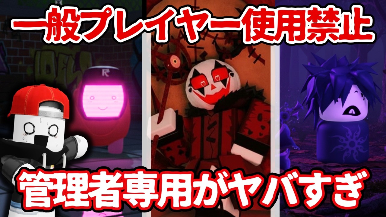 見捨てられた』封印の《管理者専用スキン》がヤバすぎた!【ロ