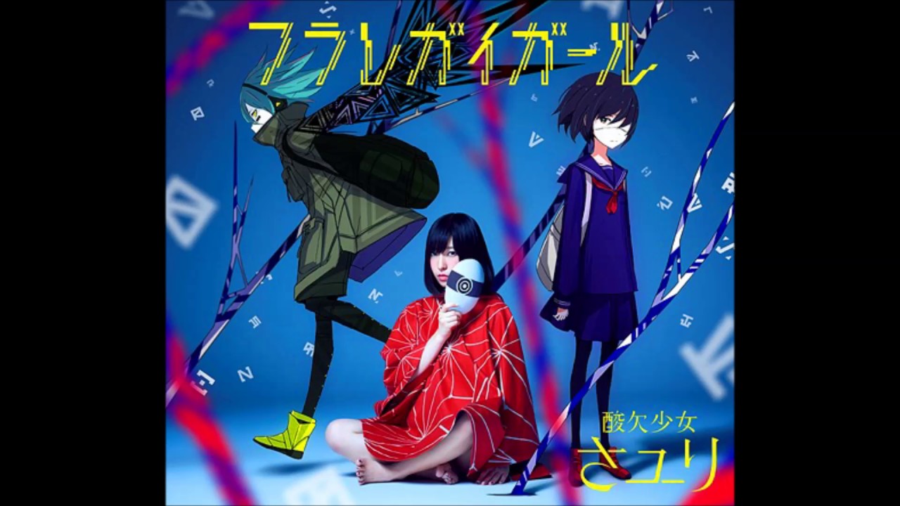 フラレガイガール/Furaregaigāru さユり/Sayuri - YouTube