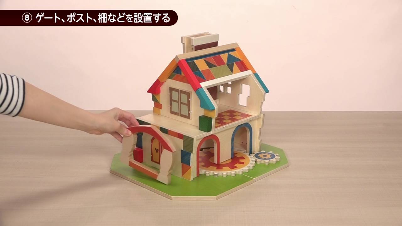 Disney | KIDEA HOUSE 組み立て説明動画 - YouTube