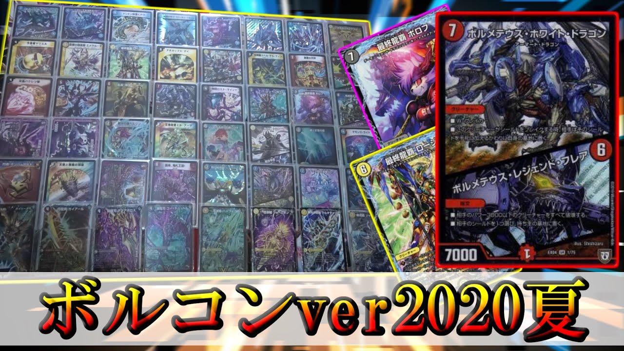 新規ドラグナーでコントロール力を大幅強化！『ハイランダーボルコン