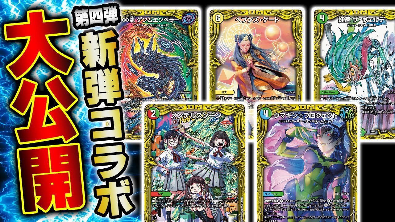 コラボイラスト】王来篇第4弾の20thレア豪華クリエイターコラボ