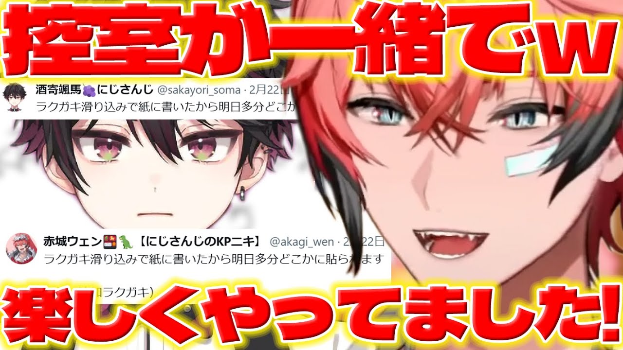 紙の落書き】にじフェス控室でウェンくんと一緒の颯馬くん【酒寄颯馬