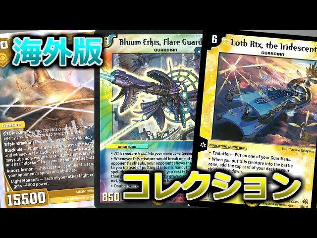 デュエマ】海外版コレクションの紹介【Duel Masters collection