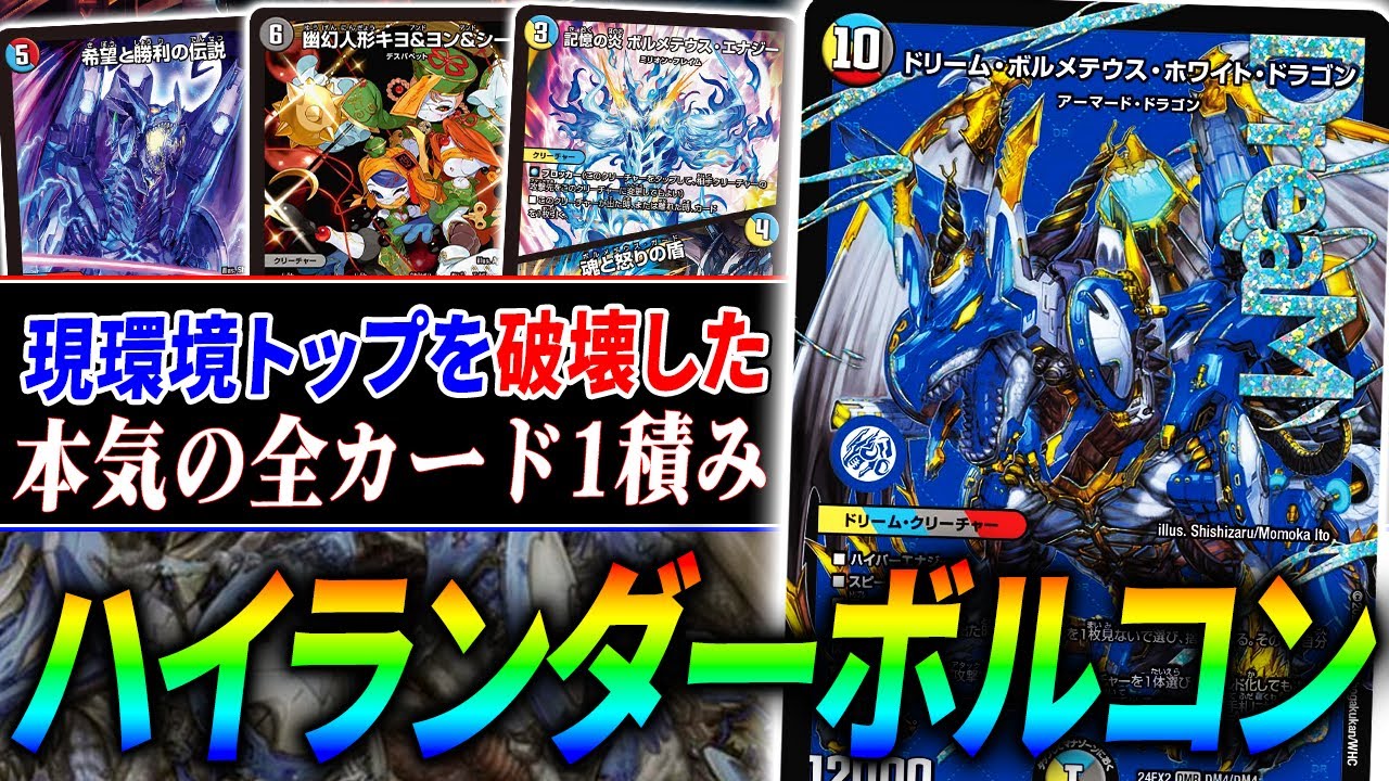 ハイランダーボルコン デュエルマスターズ ハイランダーボルコン