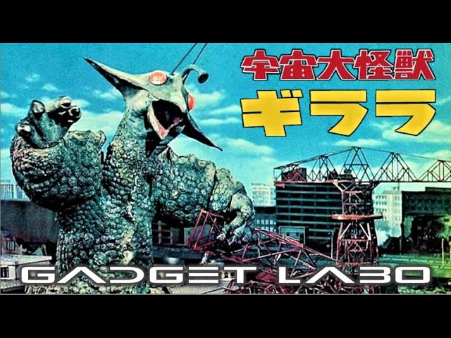 GADGET LABO 202201 THE X FROM OUTER SPACE 1967 - YouTube