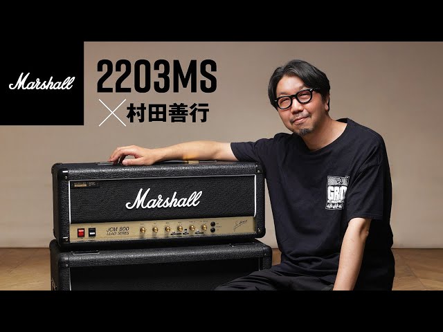 Marshall 2203MS x Yoshiyuki Murata [Digimart Magazine Special
