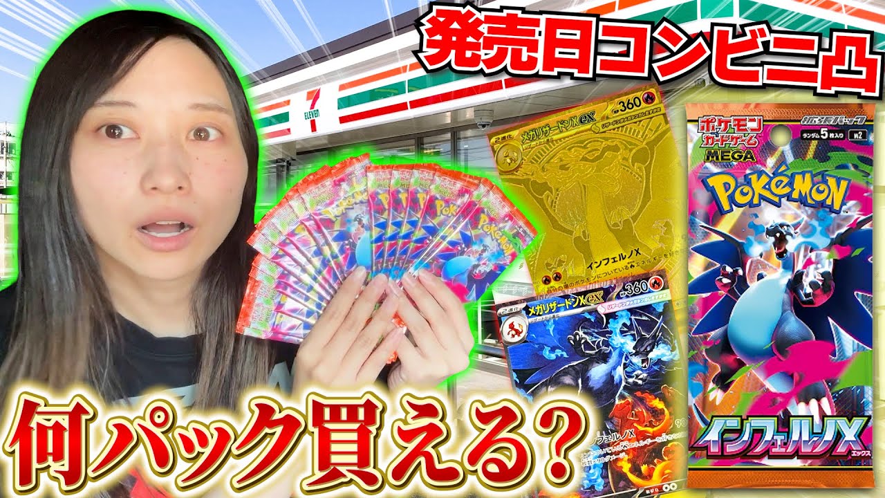 Pokémon Card] How many packs of Inferno X can you buy if you go to