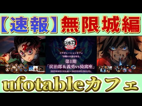 Demon Slayer: Kimetsu no Yaiba News] ufotable Cafe! Giyuu with the