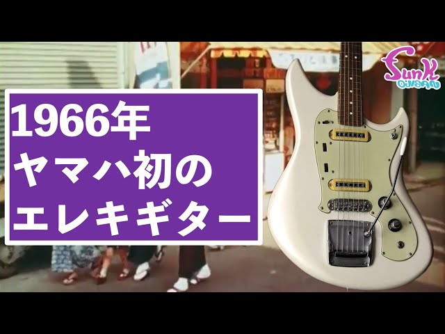 JAPAVIN] Yamaha was top-notch after all Introducing the 1966