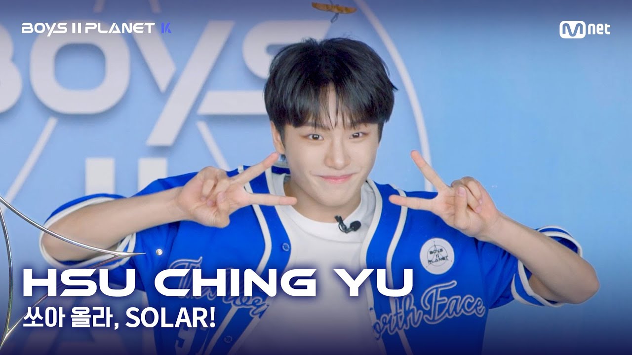 BOYS II PLANET K] 쉬칭위 HSU CHING YU | 어디까지 올라가는 거예요