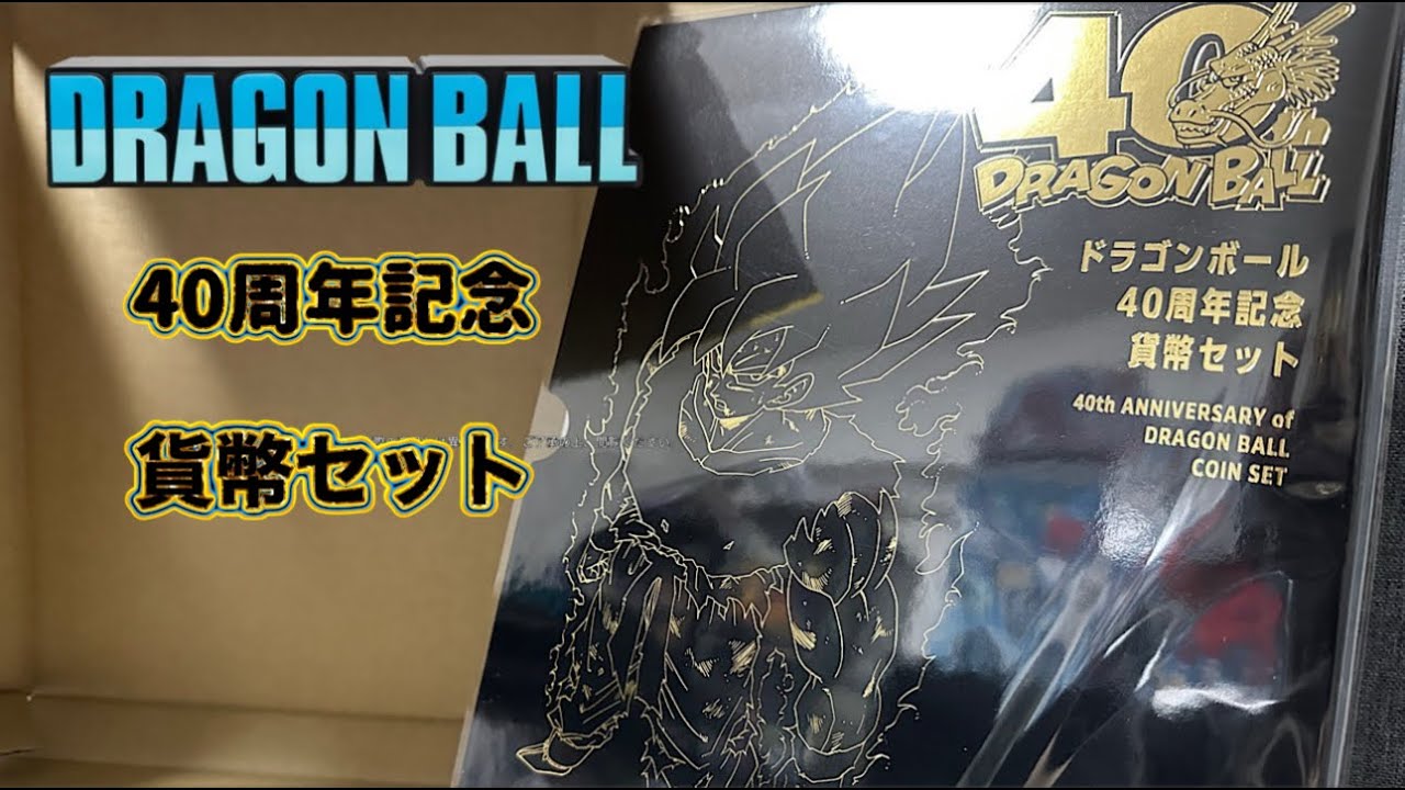 Review Video] Reviewing the Dragon Ball 40th Anniversary Coin Set