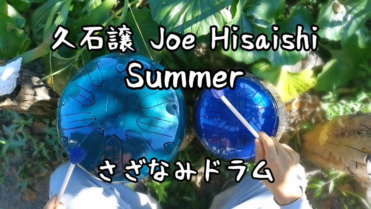 Joe Hisaishi Summer Steel Tongue Drum -Sazanami- - YouTube