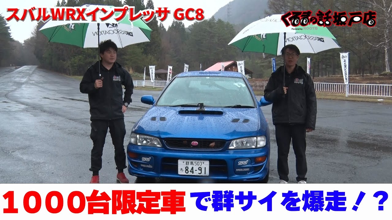 Arai Daiki races through the rain in the Impreza GC8, a limited