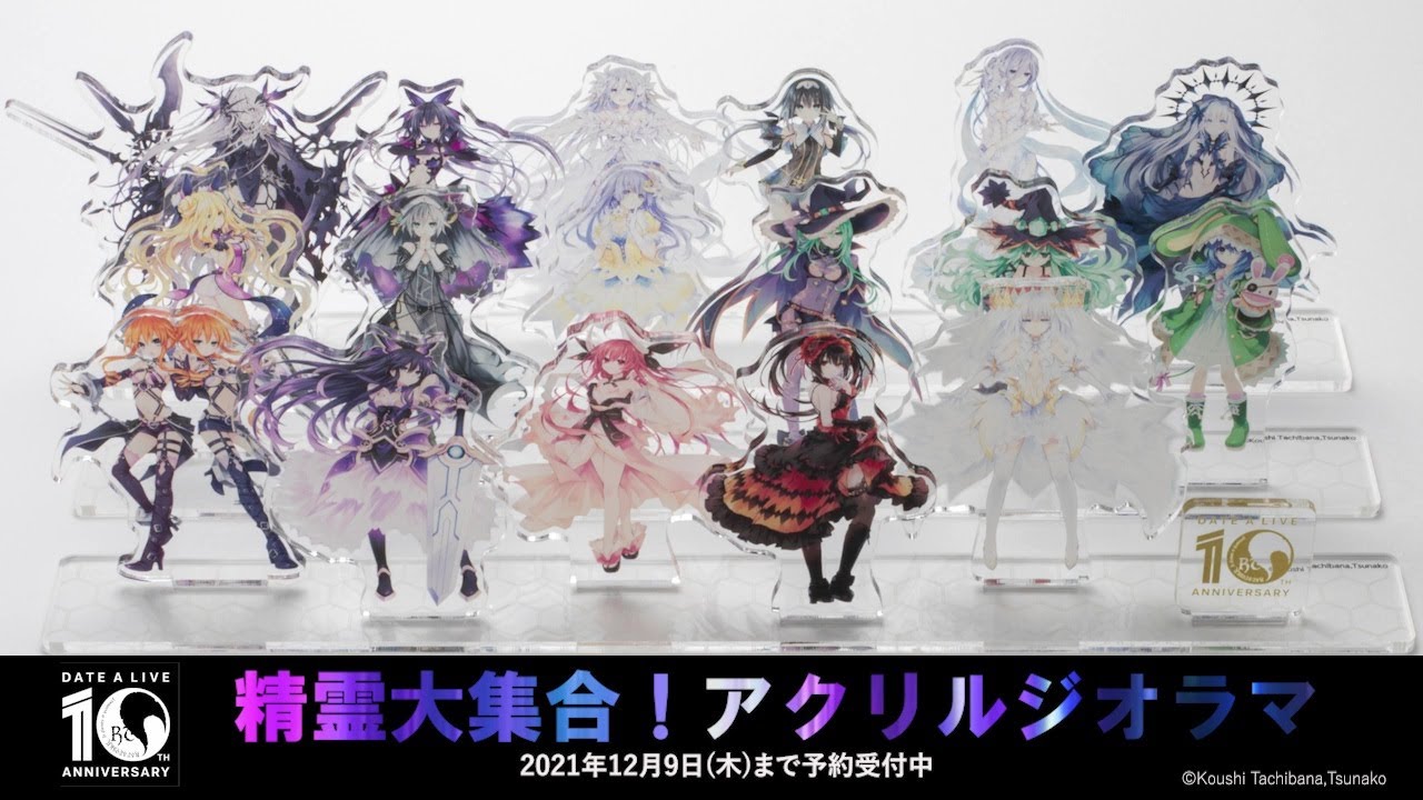 デート・ア・ライブ』10周年記念グッズ：「精霊大集合！アクリル