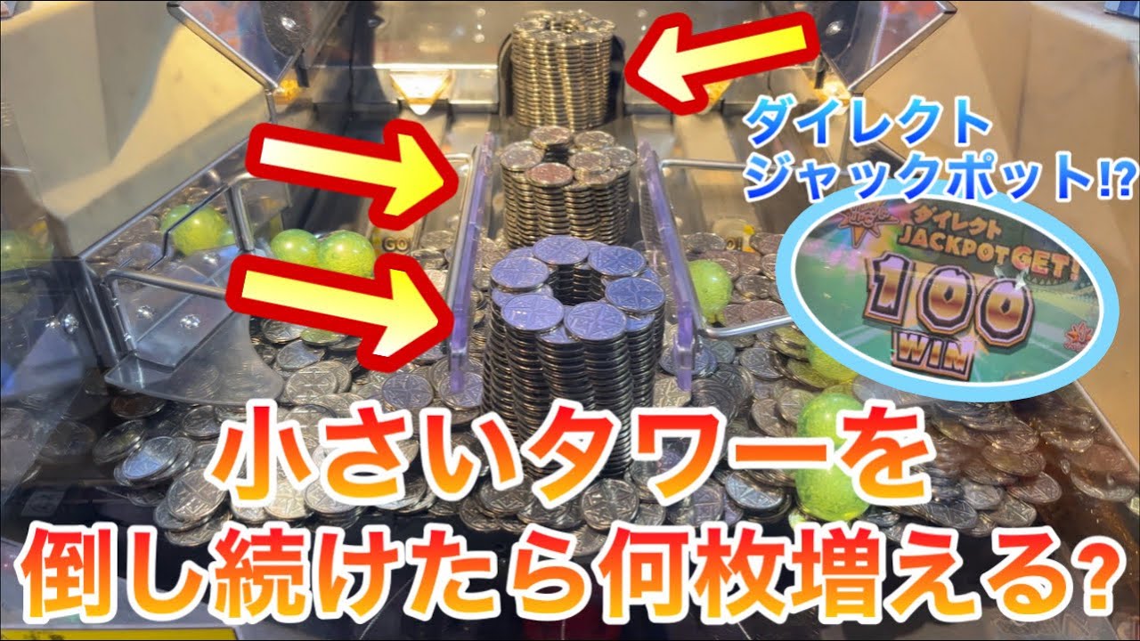 メダルの増やし方】バベルのメダルタワーを倒し続けたらジャックポット