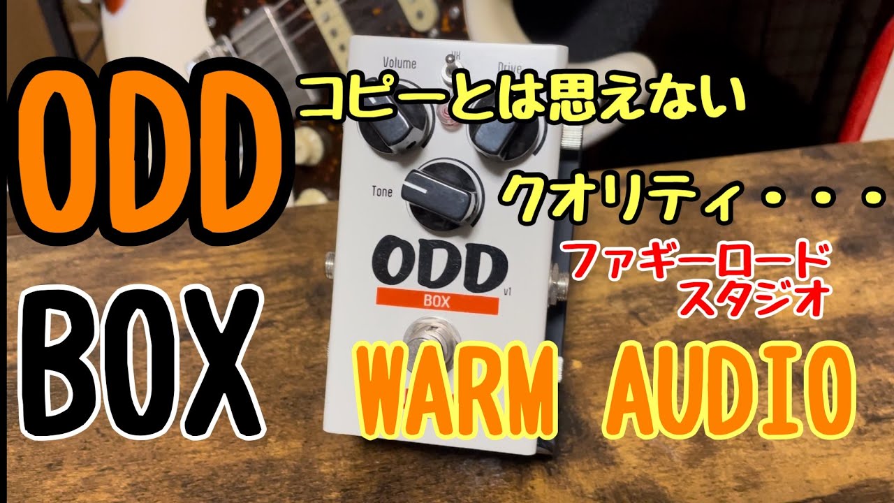 あの有名なオーバードライブのコピーモデル！？いや、あなどるなかれ