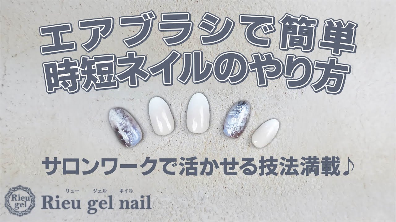ニュアンスネイル】プロ直伝！サロンワークで活かせる簡単時短ネイルの